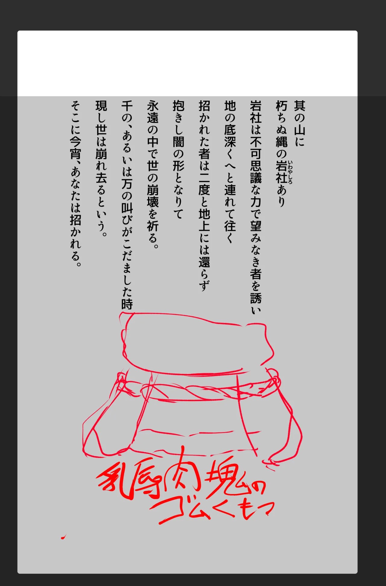 淫神様にラバー人外牝牛にされて快楽のこと以外考えられなくなるまんがーシロハダの呪肉ー