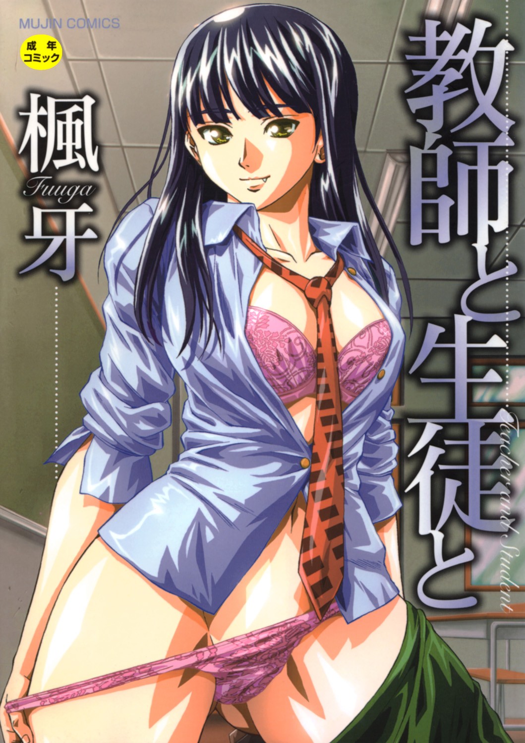 教師と生徒と