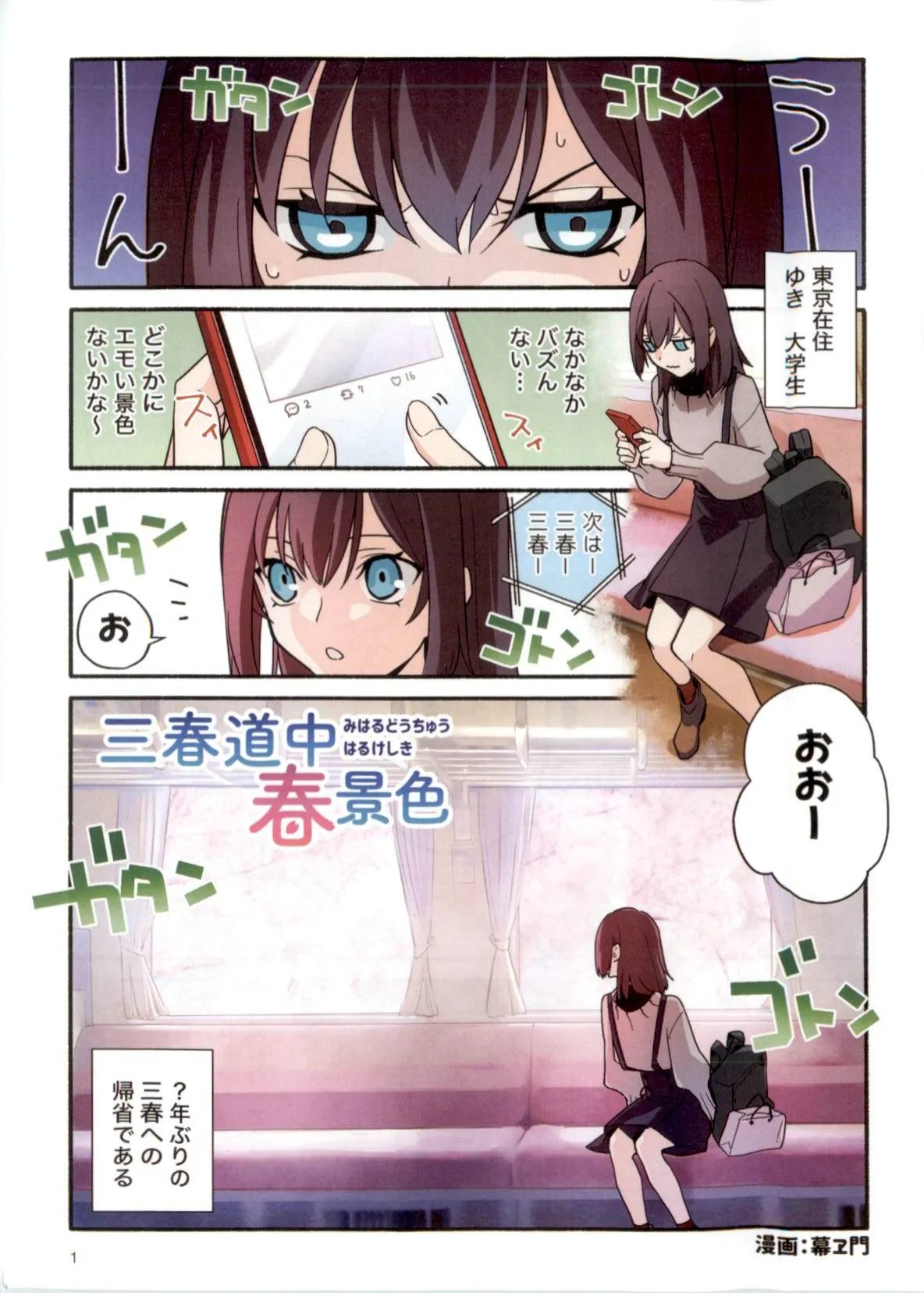 三春道中冬景色