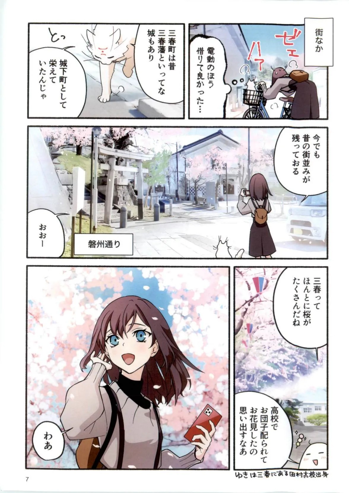 Page 7