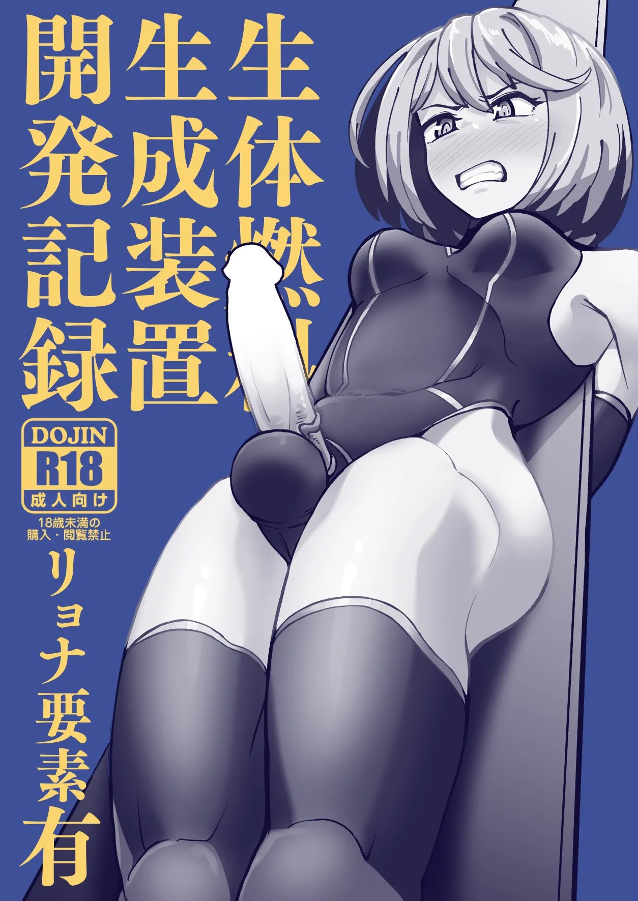 生体燃料生成装置開発記録