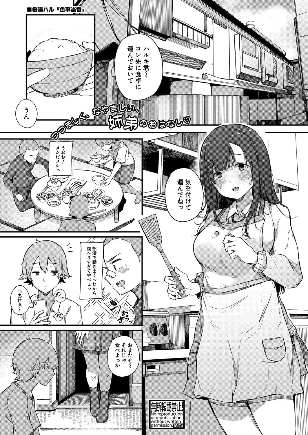 色事当番