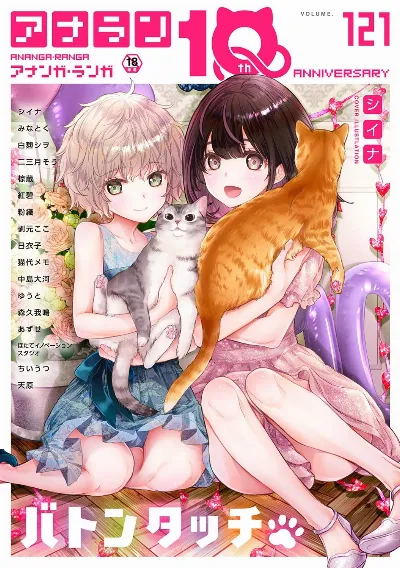 アナンガ・ランガ Vol. 121