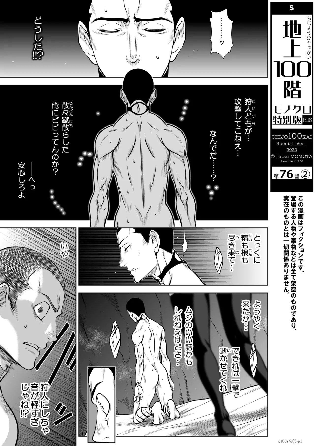 地上100階76話-2_特別版