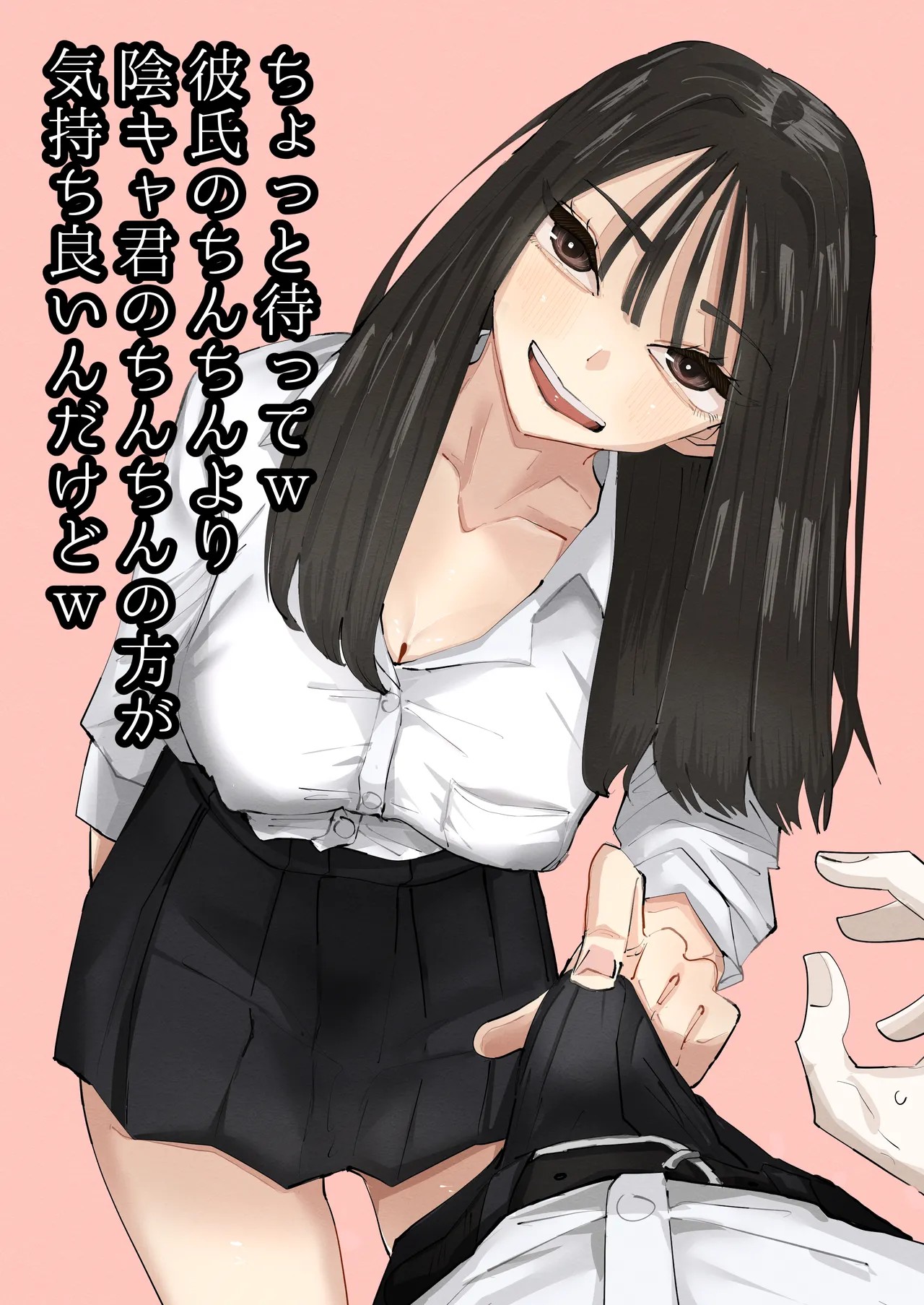 ちょっと待ってw彼氏のちんちんより陰キャ君のちんちんの方が気持ち良いんだけどw