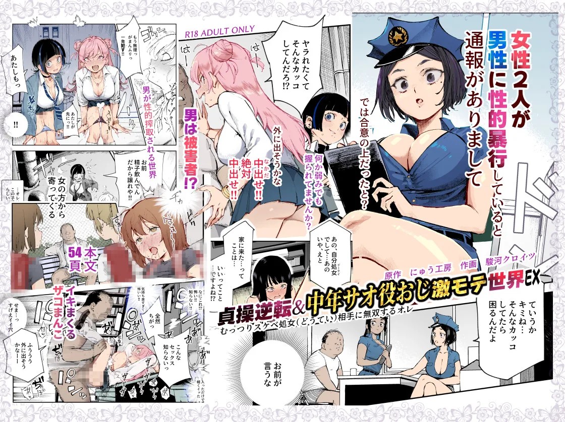 貞操逆転&中年サオ役おじ激モテ世界EX