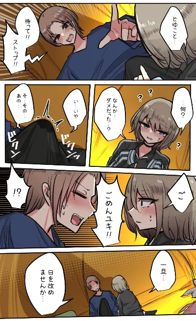性欲バグってる４人組でキャンプ行く話 第5巻