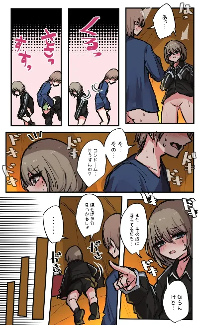 性欲バグってる４人組でキャンプ行く話 第7巻
