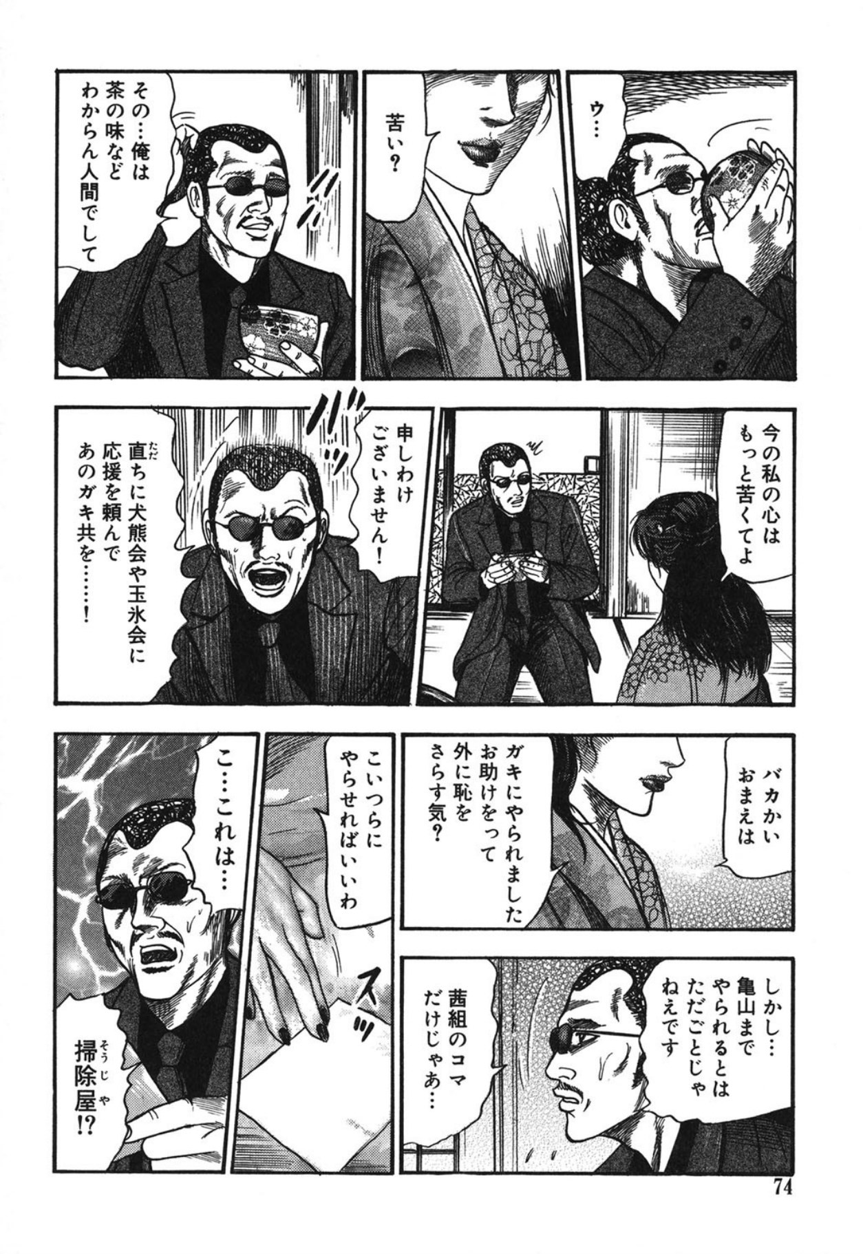 Page 74