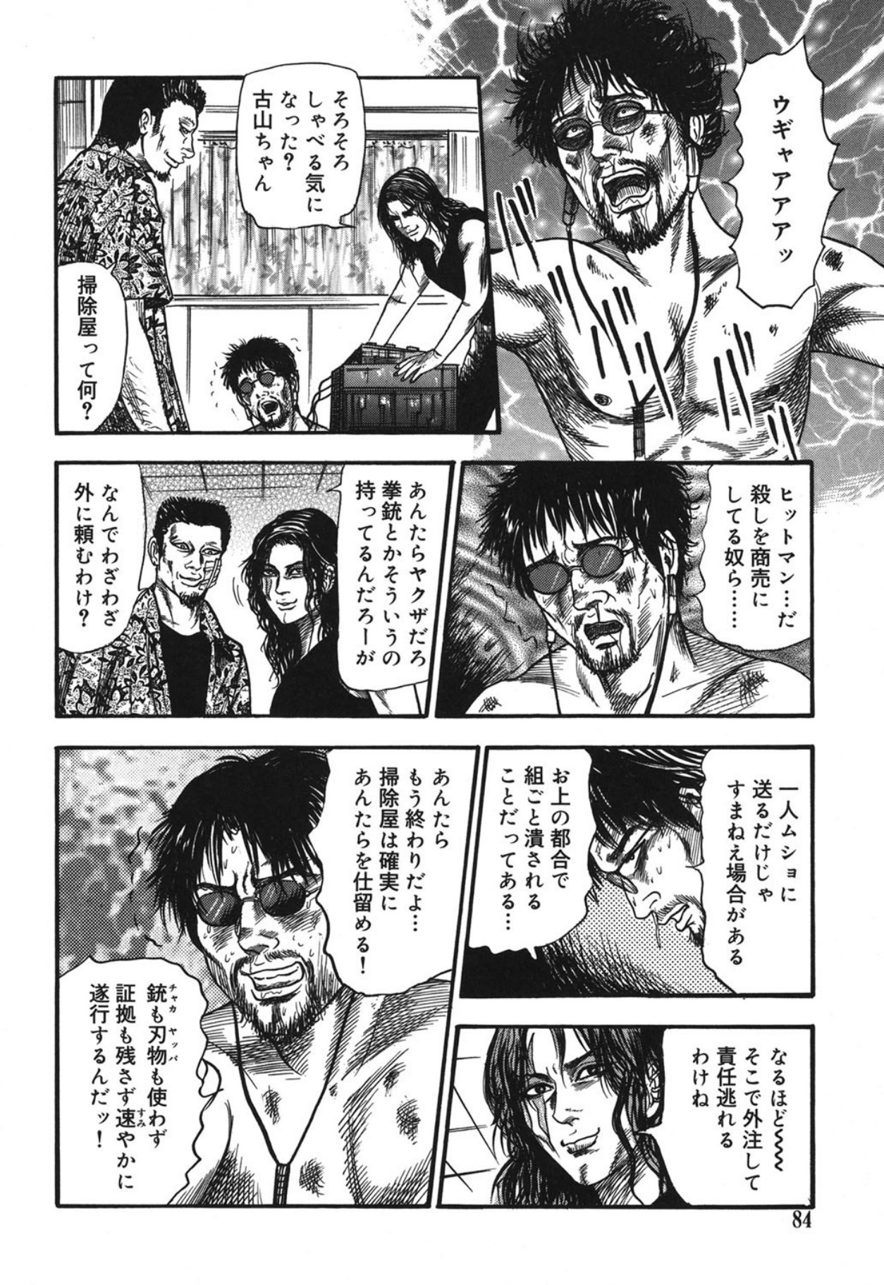 Page 84