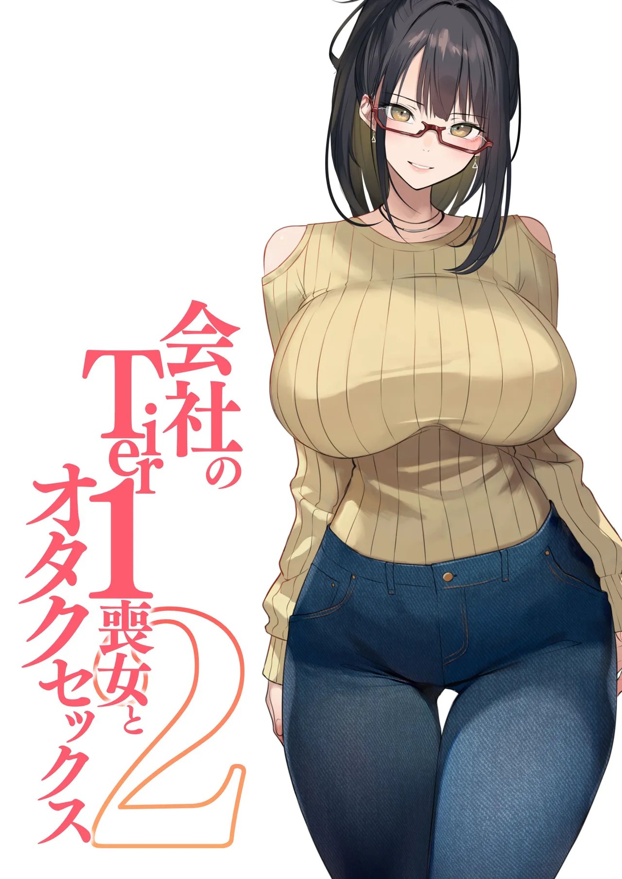 会社のTier1喪女とオタクセックス2
