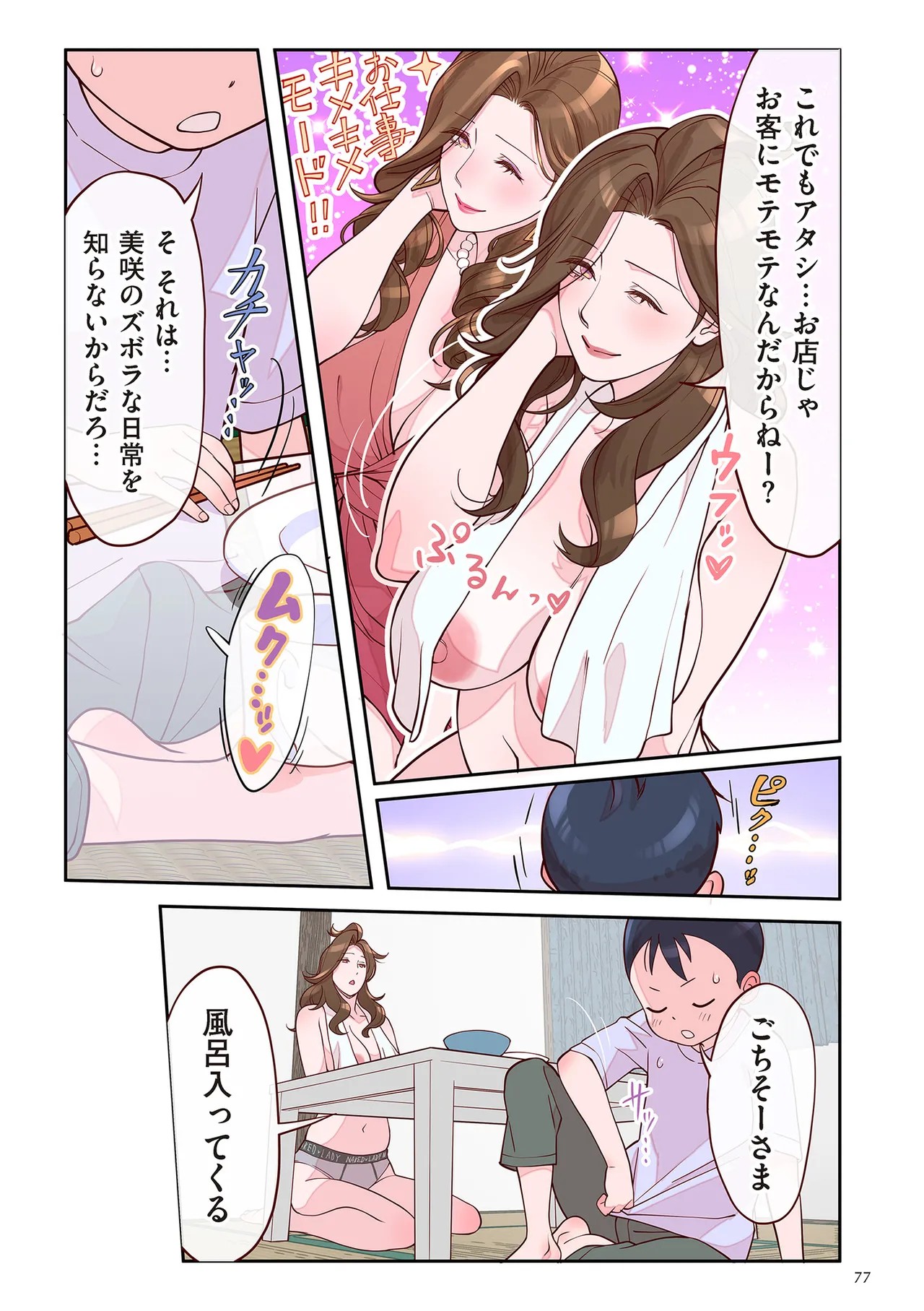 Page 77