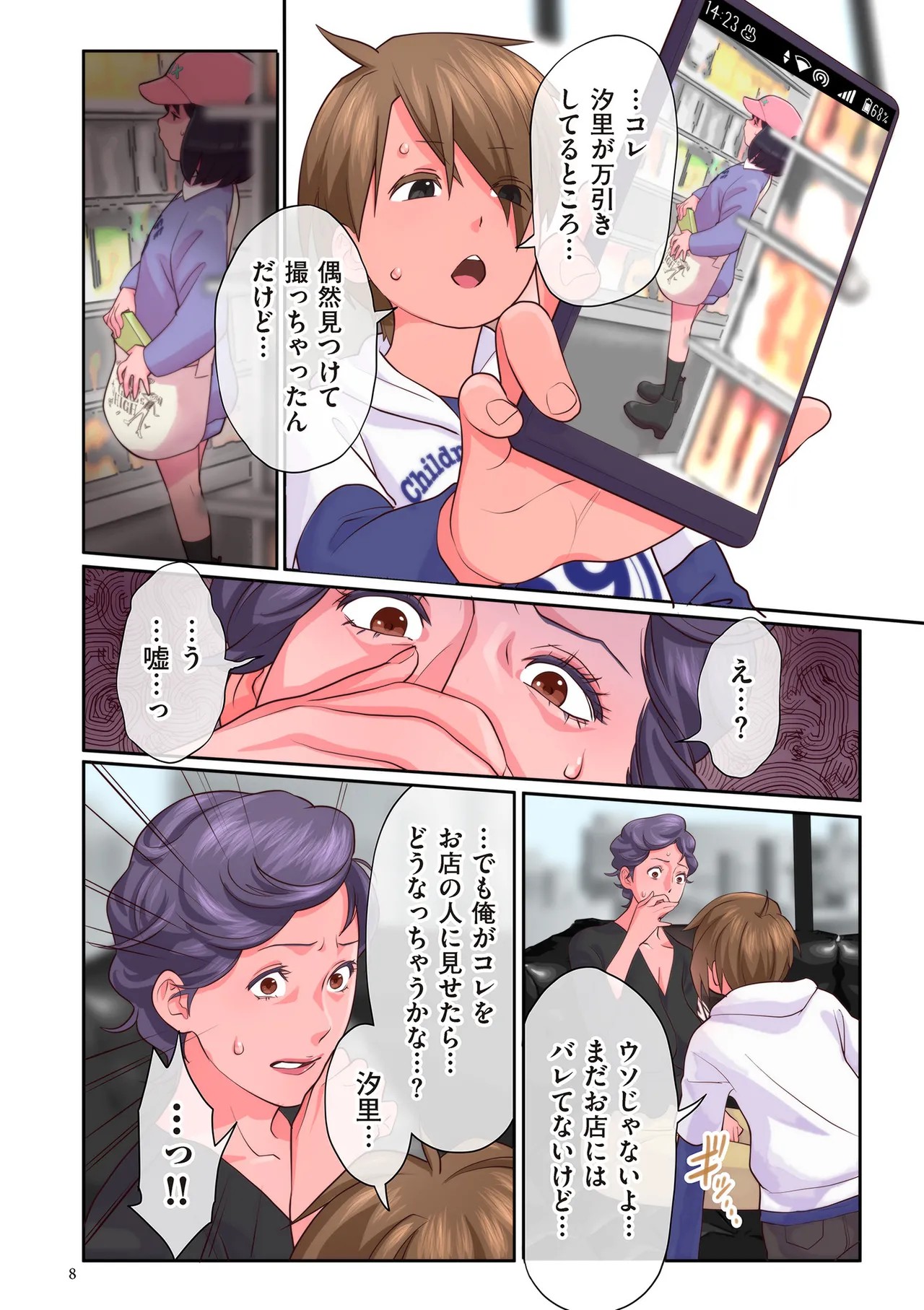 Page 8
