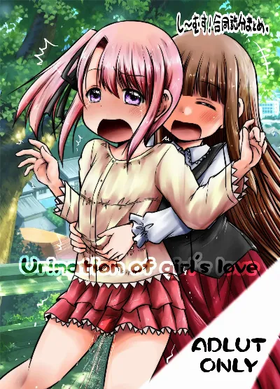 urination of girl’s love