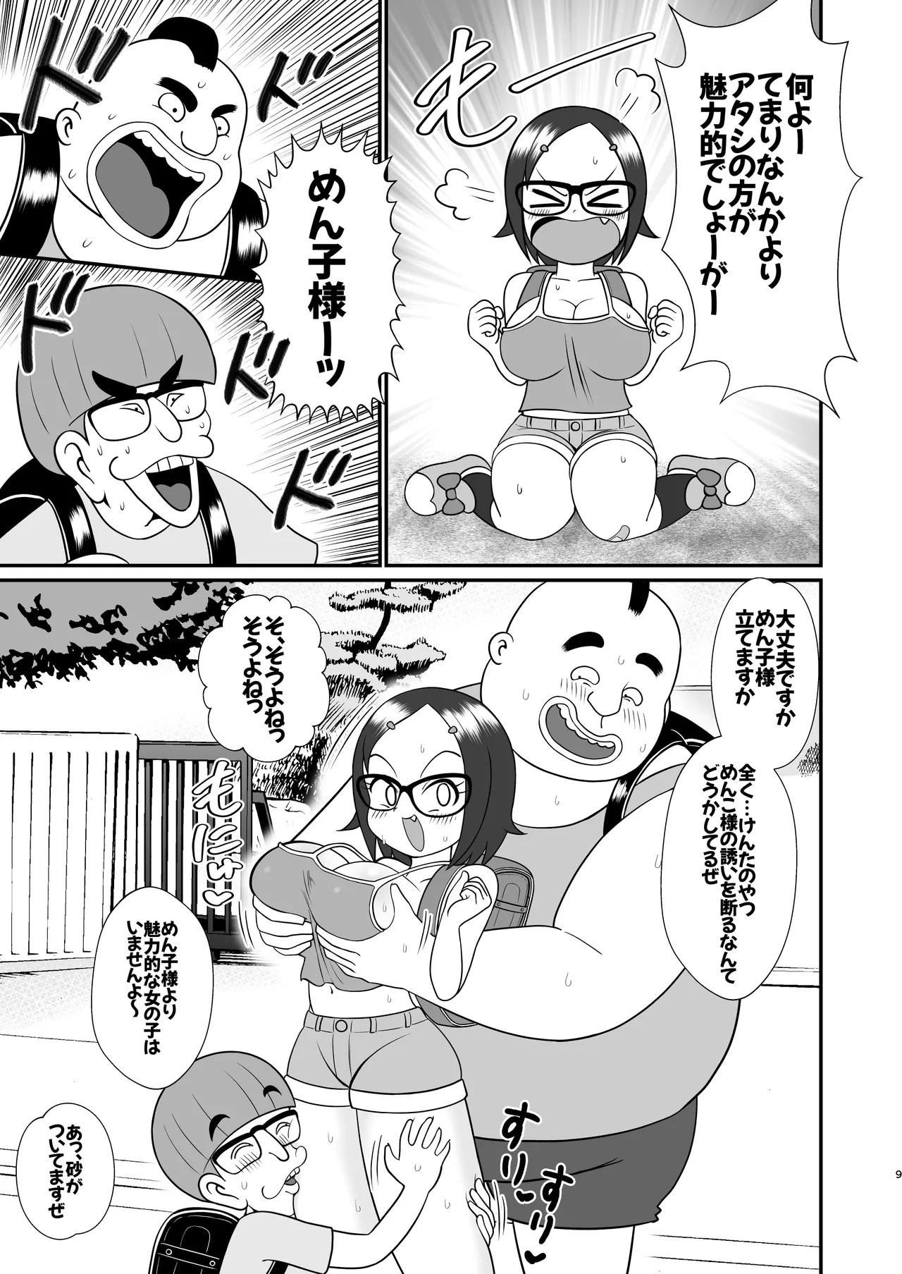 Page 8
