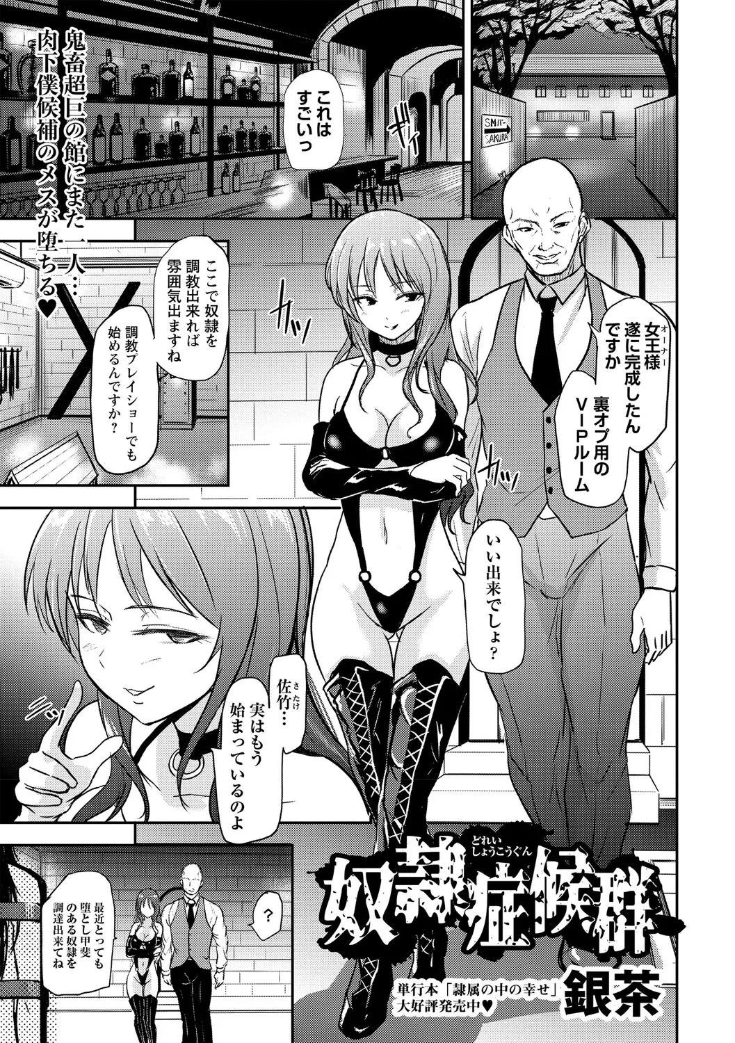 奴隷症候群