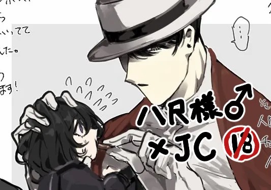 うね夫 八尺様♂×JCまとめlog ③&④
