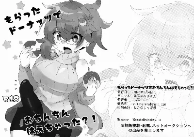 もらったドーナッツでおちんちんはえちゃった?!