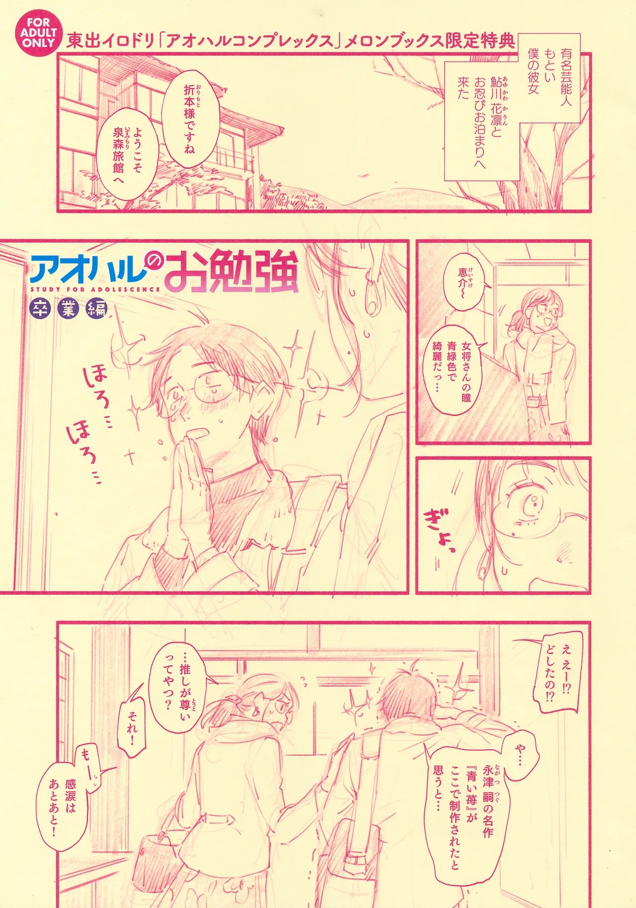アオハルコンプレックス メロンブックス特典リーフレット