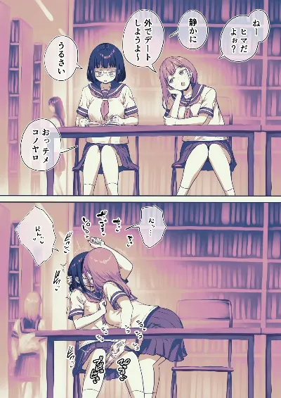 図書室で弄ばれるふたなりちゃん