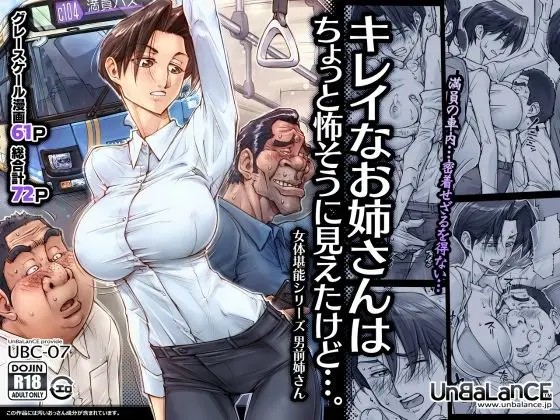 (C104) キレイなお姉さんはちょっと怖そうに見えたけど・・・。 (オリジナル)