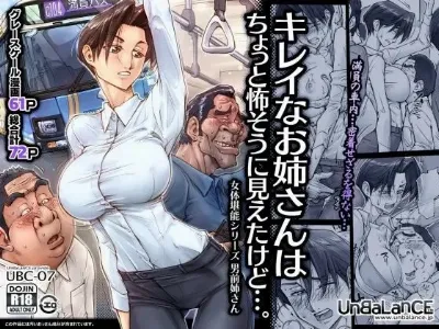 (C104) キレイなお姉さんはちょっと怖そうに見えたけど・・・。 (オリジナル)