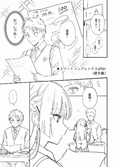 エリートコンプレックス オマケ