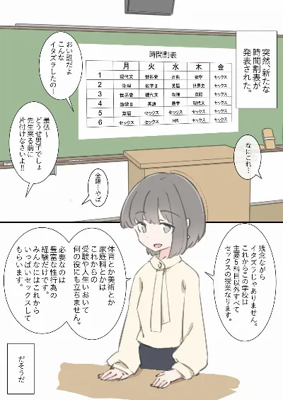今日からこの学校は主要5科目以外ぜーんぶセックスの授業になります