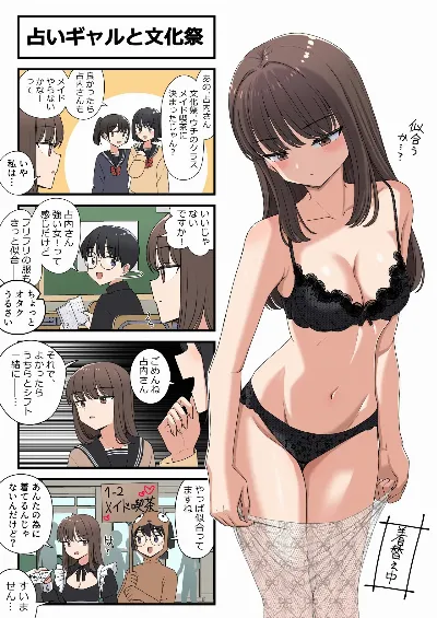 占いギャルと