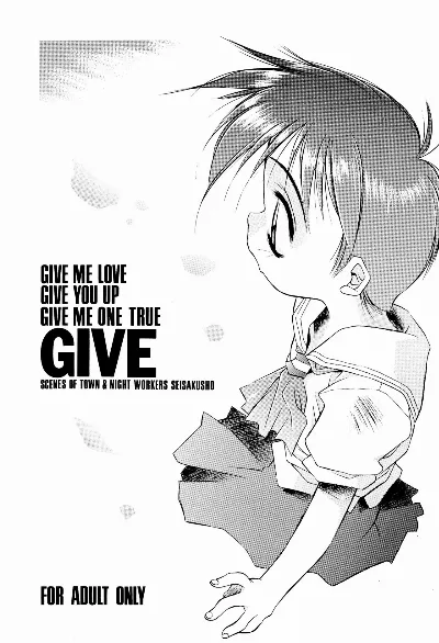 (コミックキャッスル14) GIVE