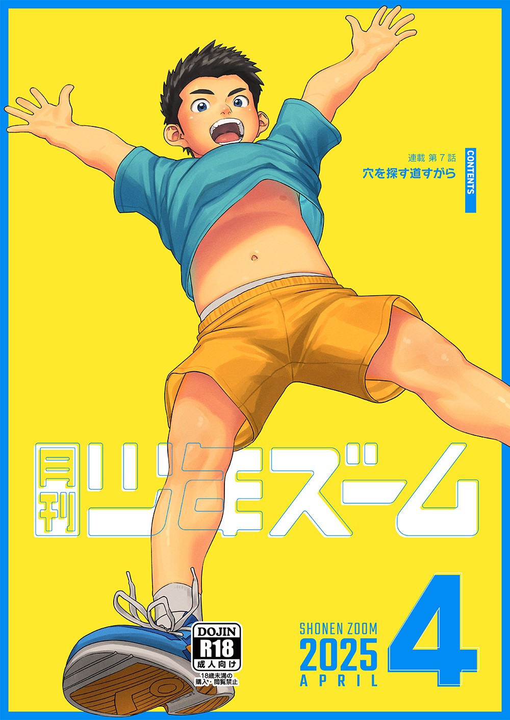 月刊少年ズーム 2025年04月号