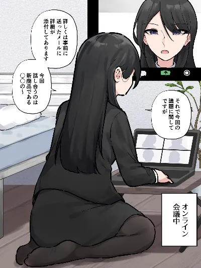 ［わらる］オンライン会議中に我慢できなくなっちゃった会社の先輩 ※大スカver