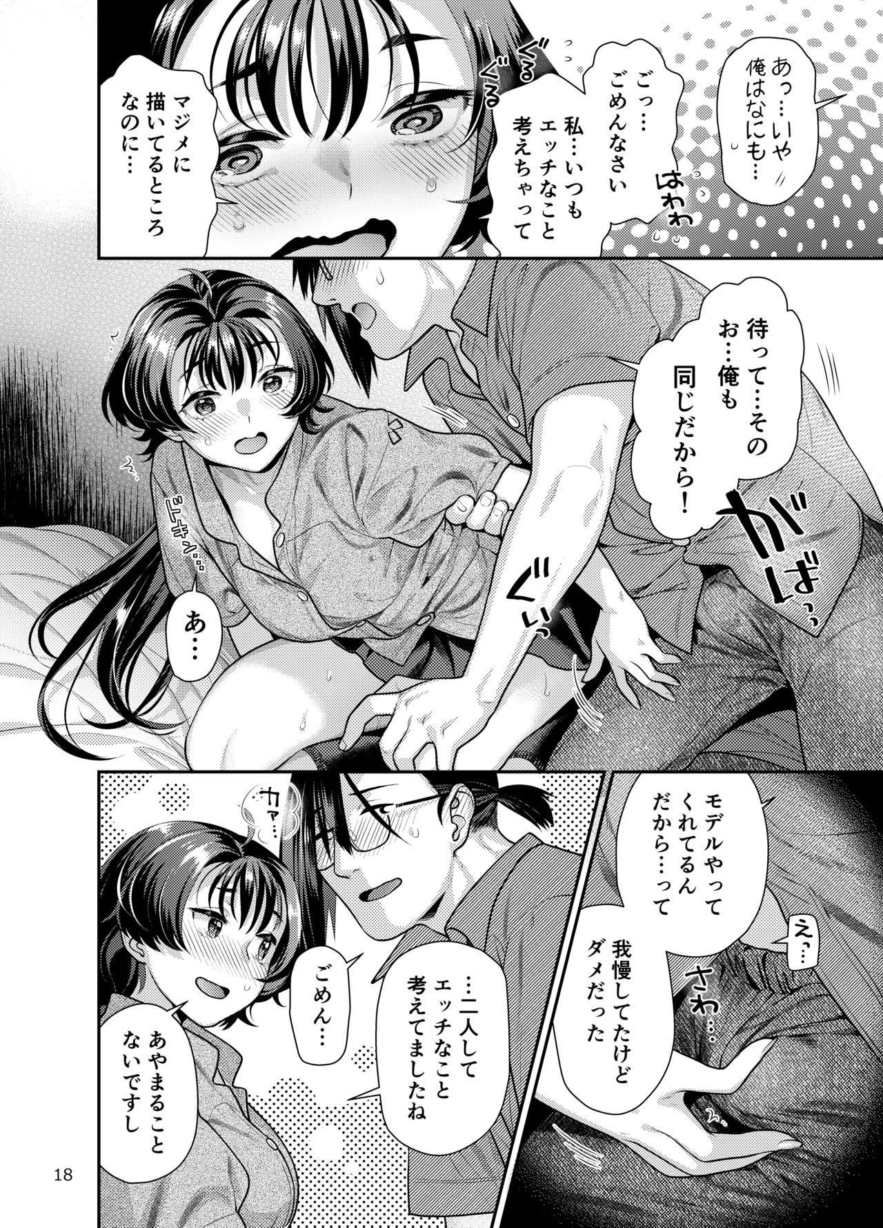 Page 18