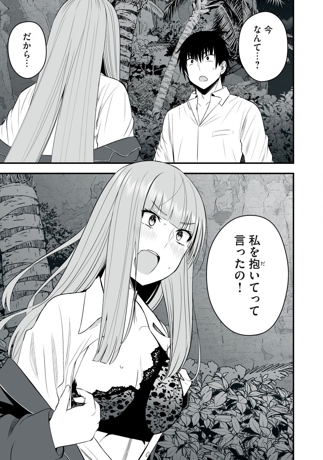異世界らくらくサバイバル～生存スキル強者の俺が美少女四人と暮らす無人島生活～ raw 第05
