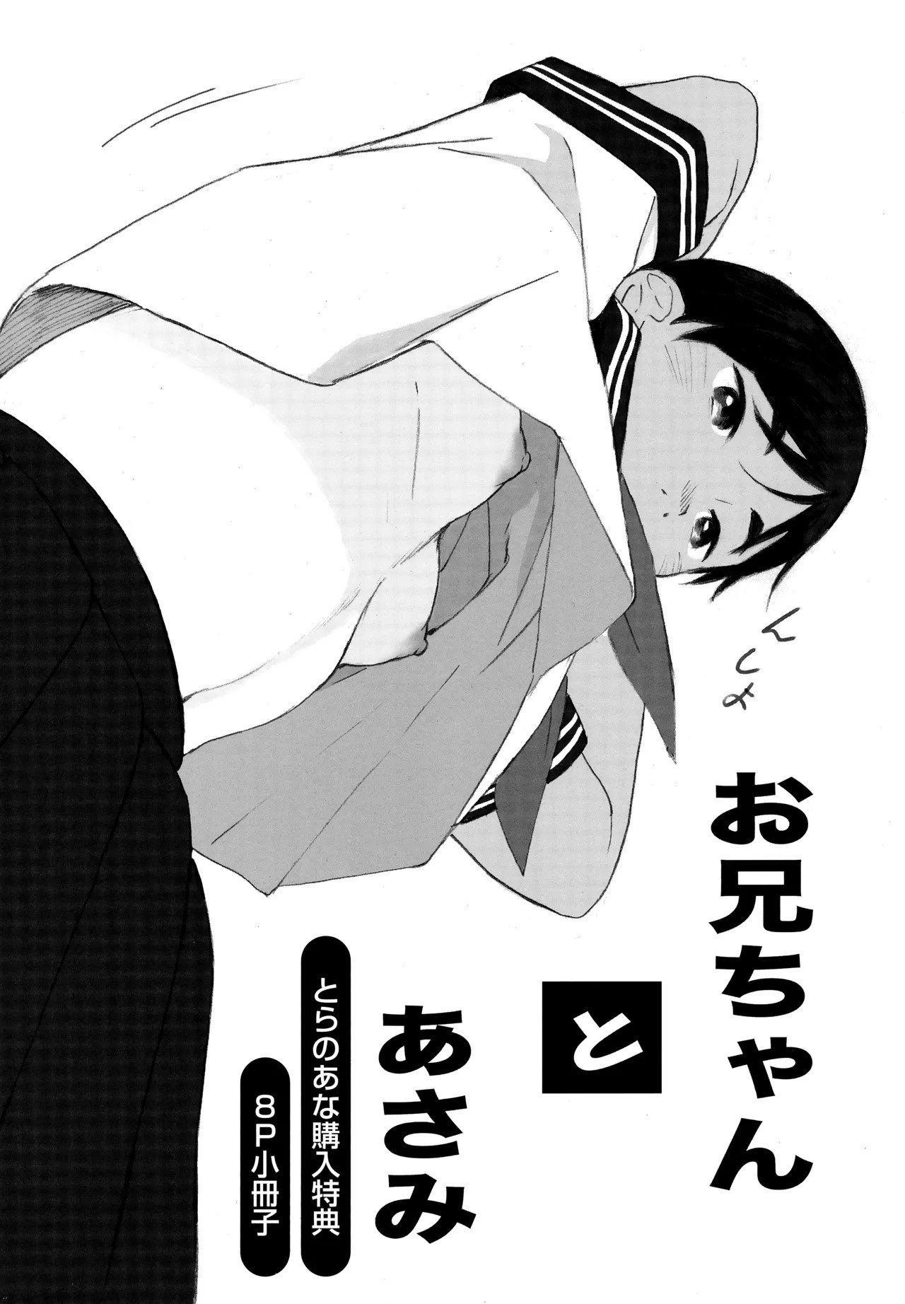 群青群像とらのあな特典8P小冊子