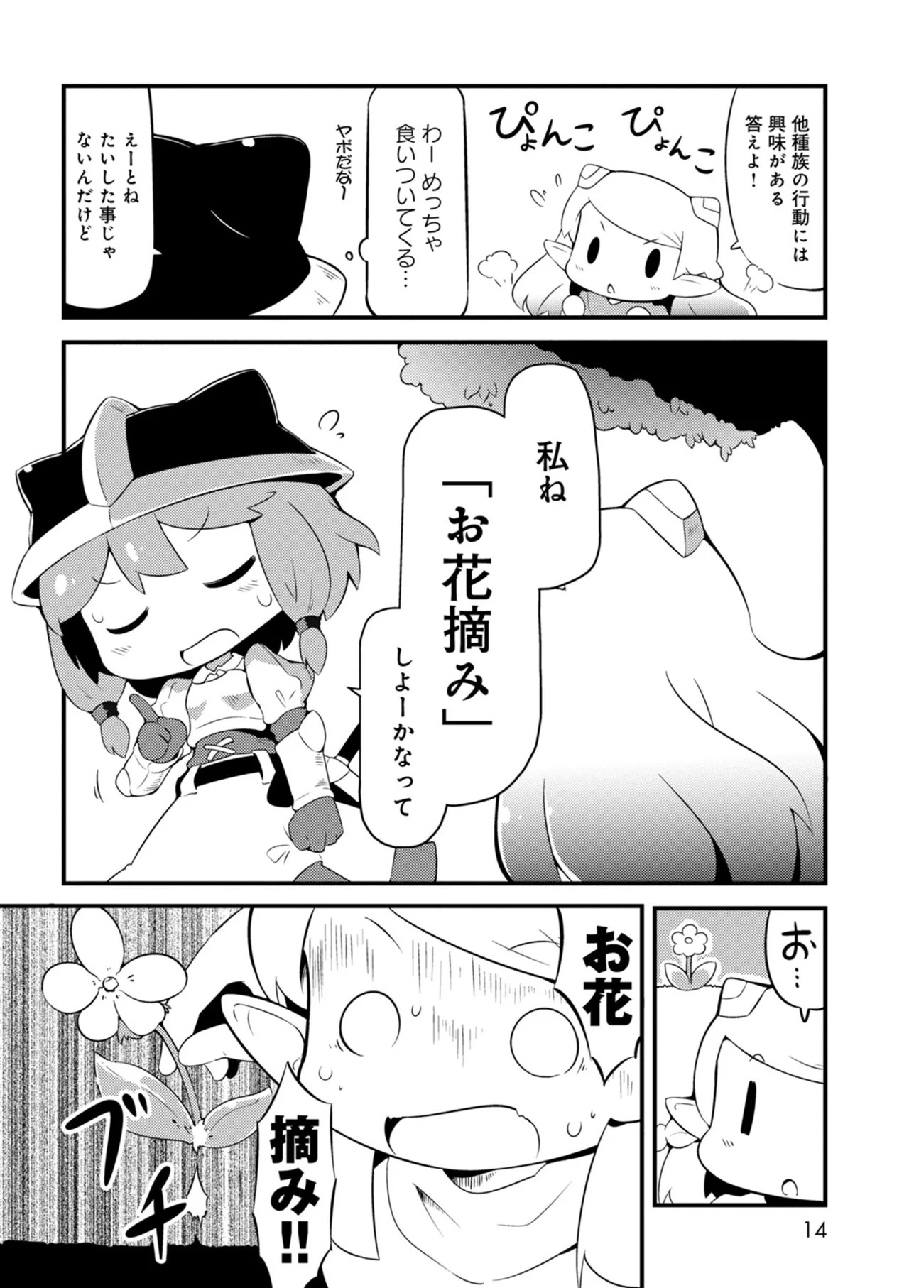Page 14