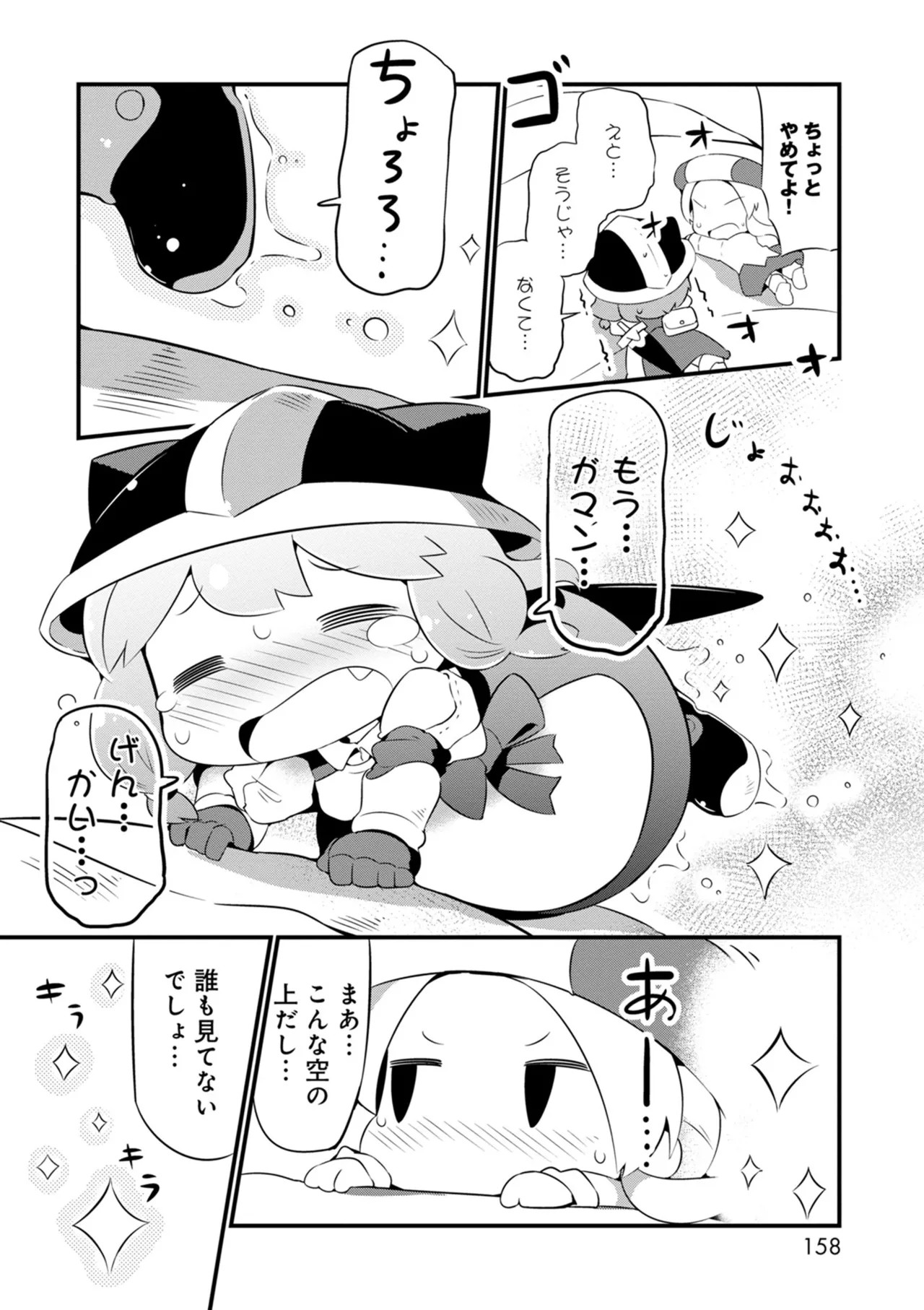 Page 158
