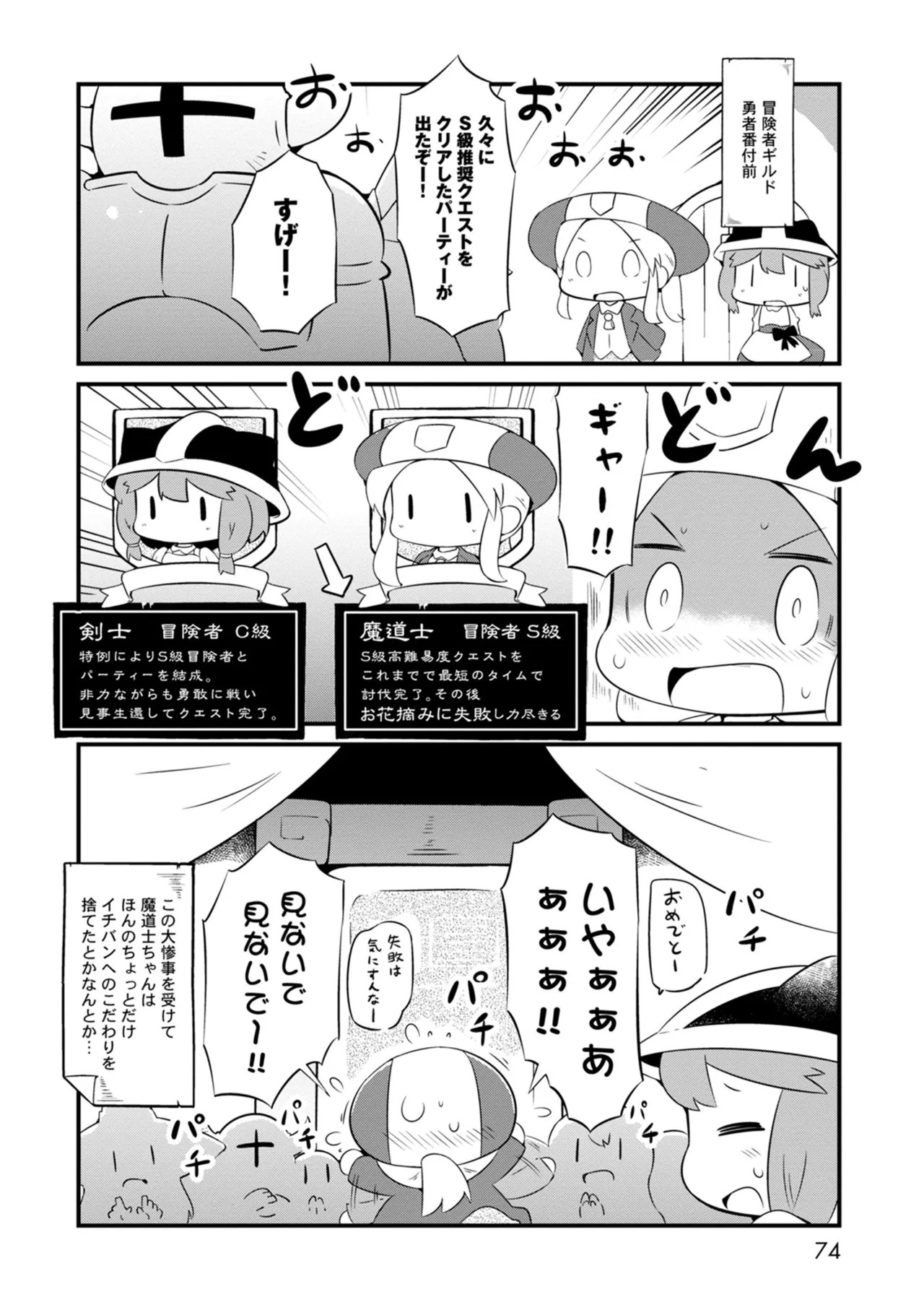 Page 74