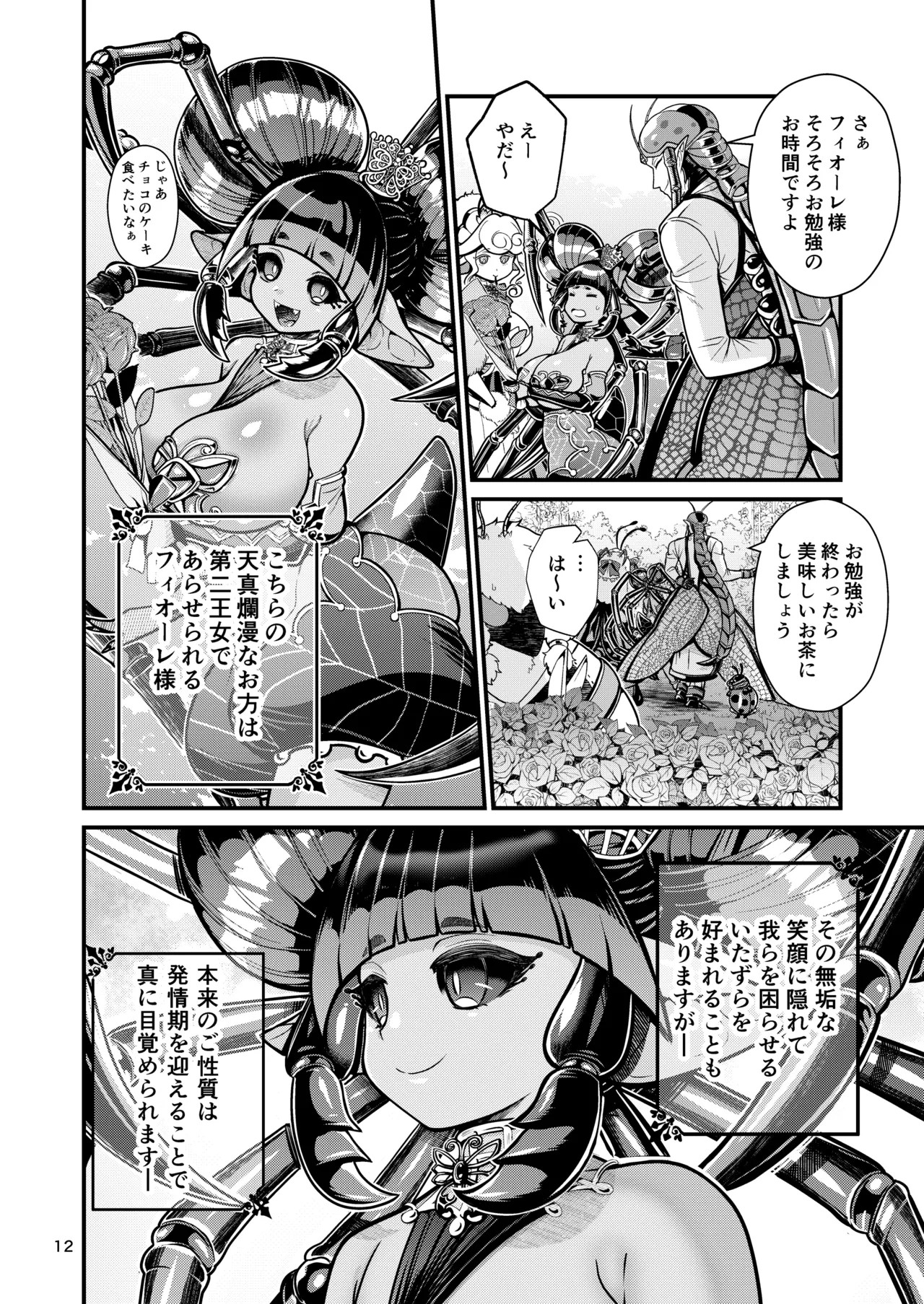 Page 12