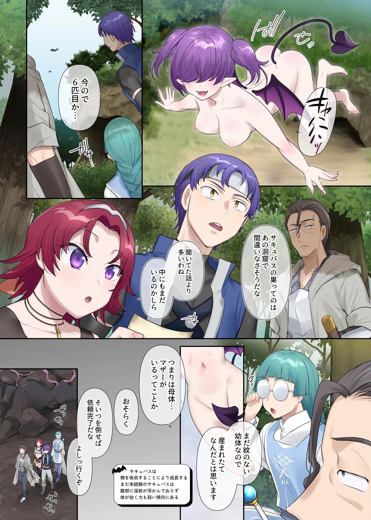 サキュバス草の巣窟