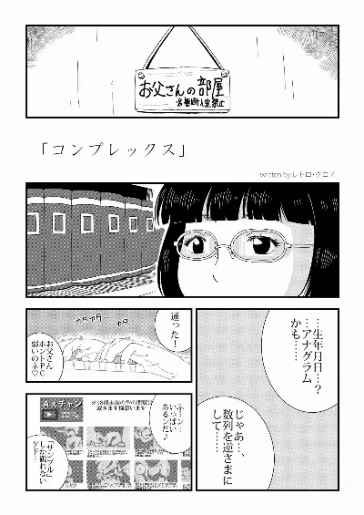 コンプレックス