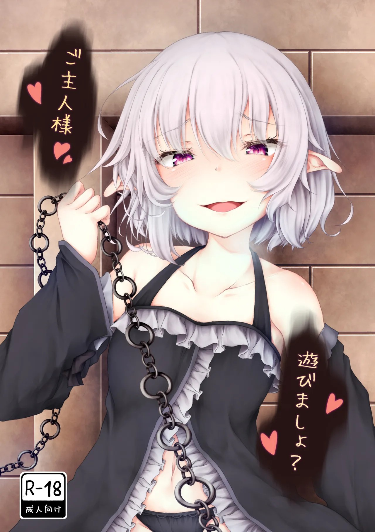 ご主人様遊びましょ?