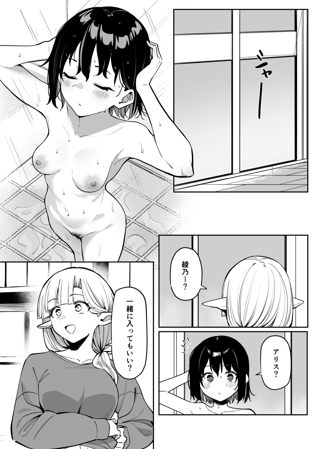 同居エルフ お風呂回