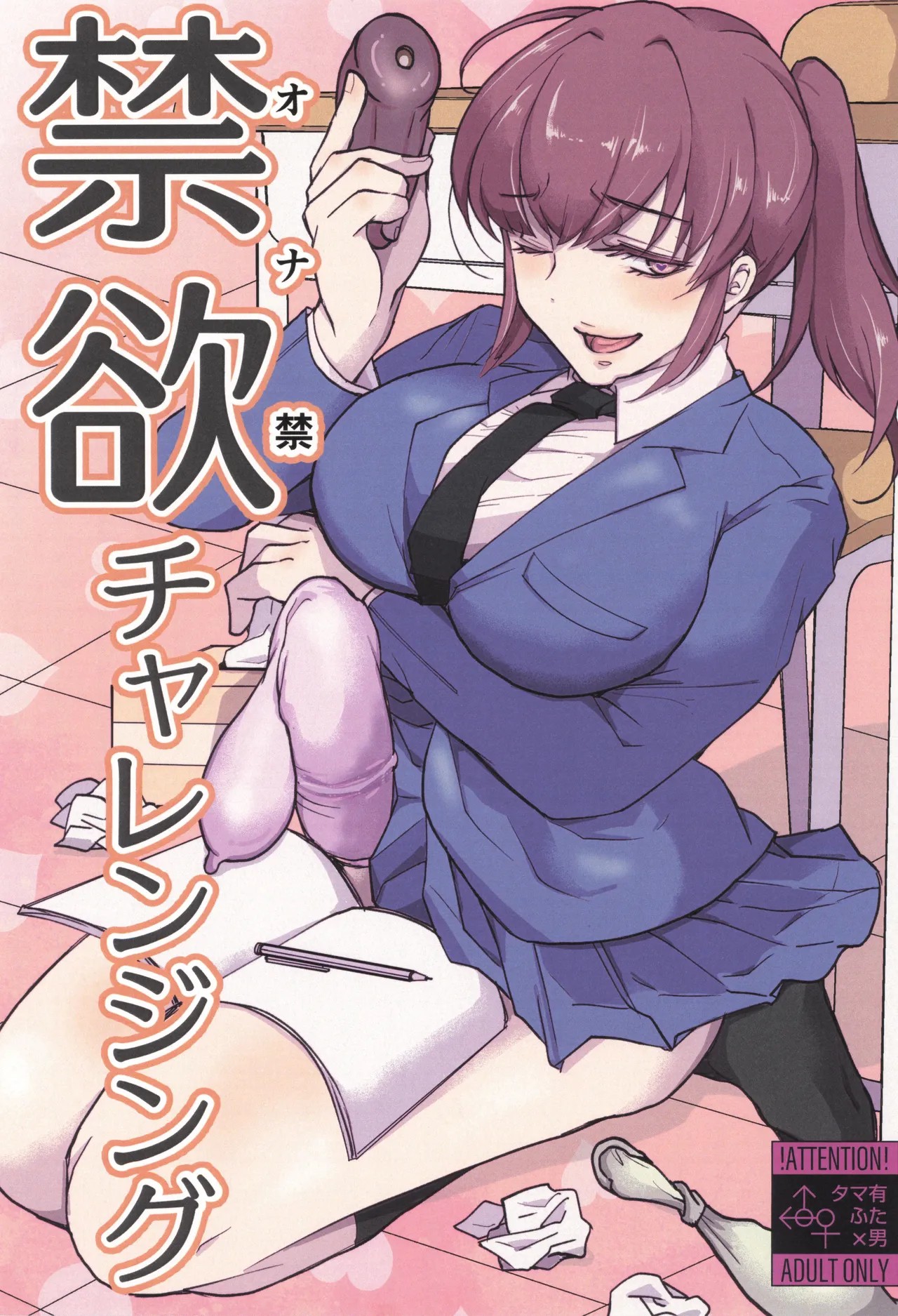 (ふたけっと34) 禁欲チャレンジング
