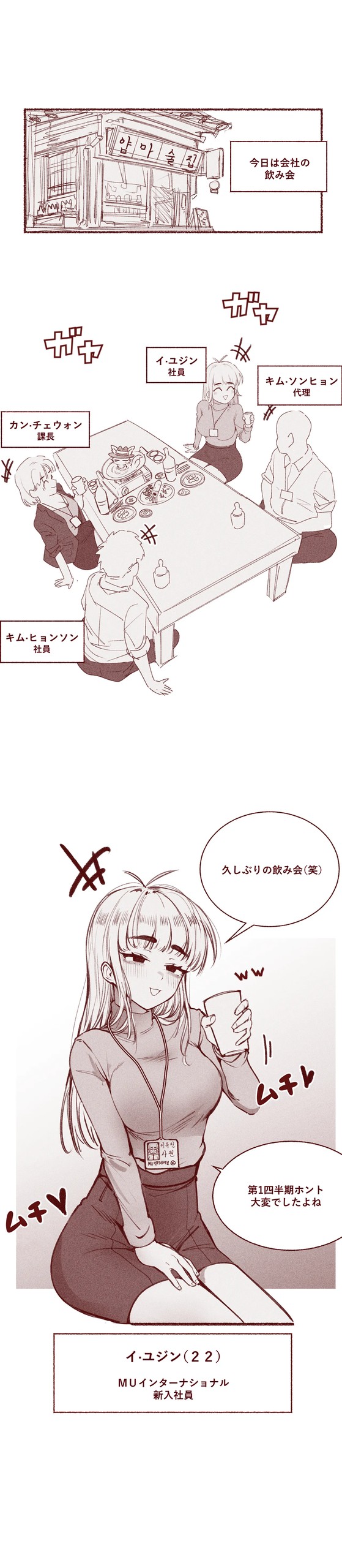 韓国の飲み会文化