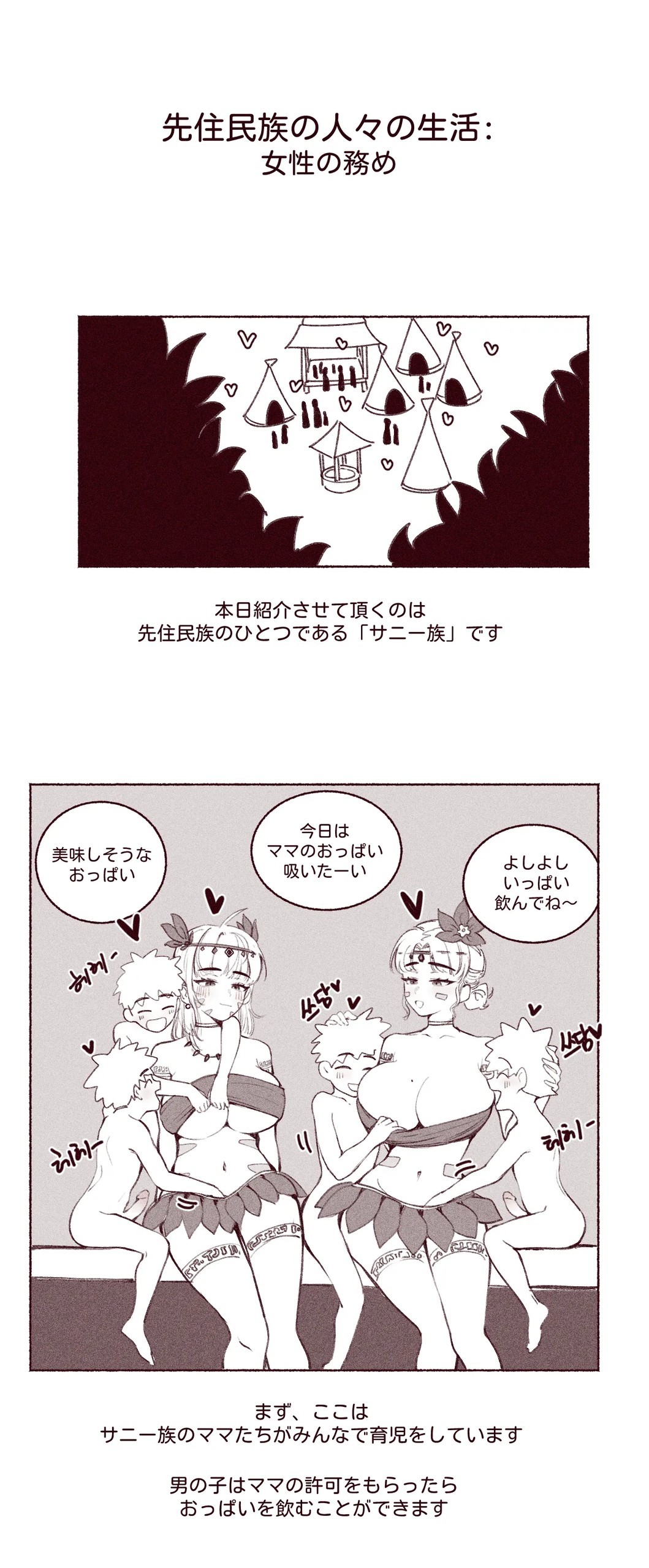 先住民族の人々の生活：女性の務め