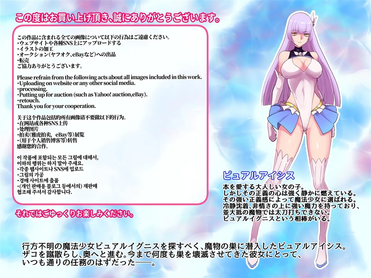 魔法少女ピュアルアイシス 肉蝕洗脳