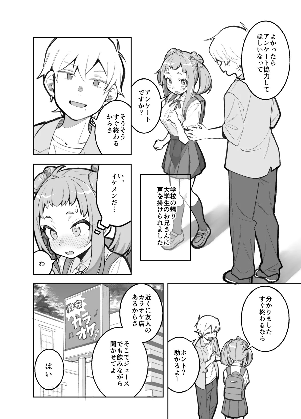 Gakkougaeri ni Daigakusei ni Enque wo Negaisareta Sasaho-chan
