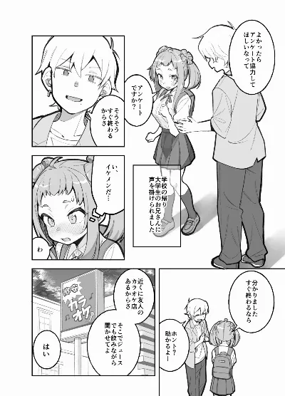 Gakkougaeri ni Daigakusei ni Enque wo Negaisareta Sasaho-chan