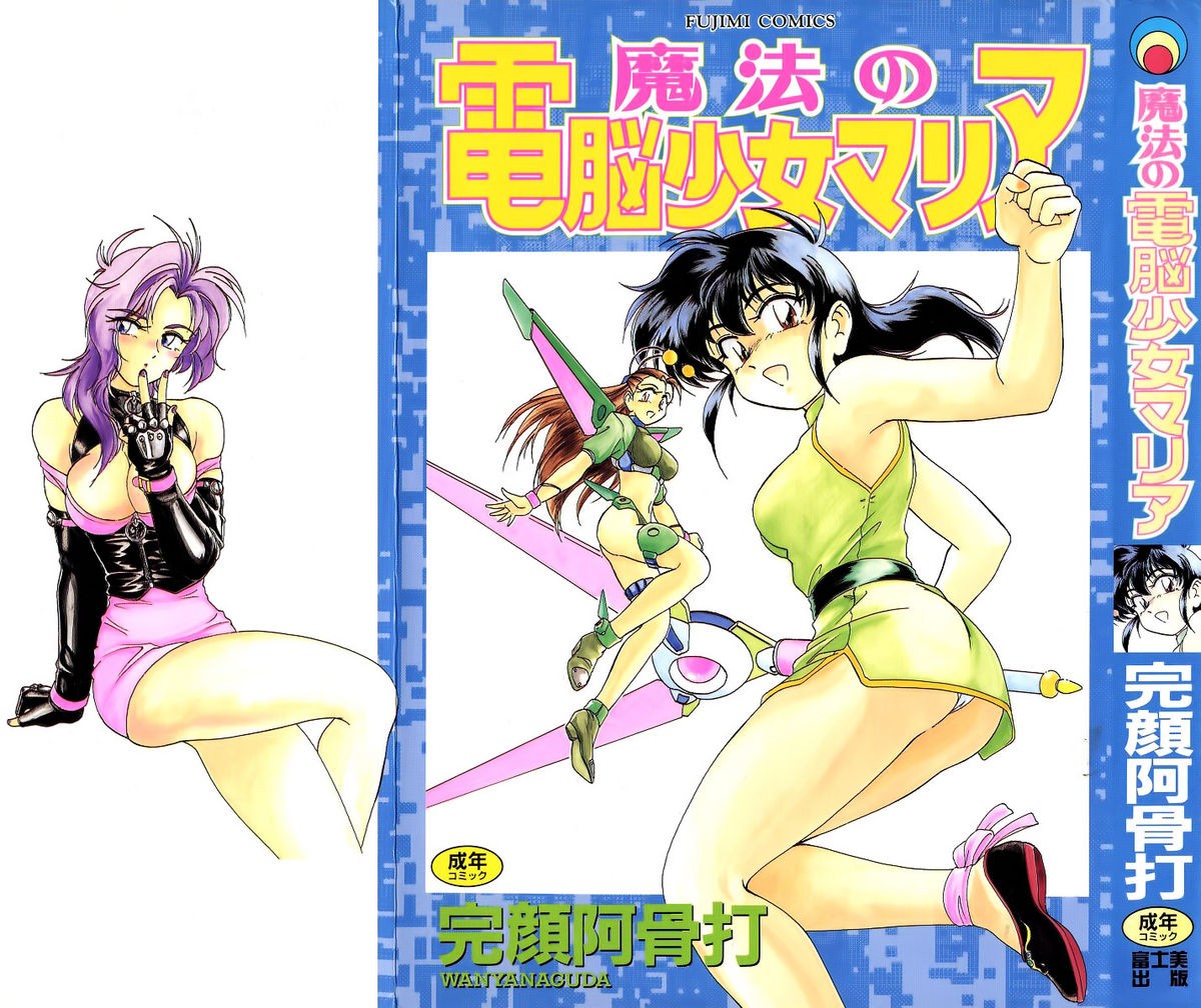 Mahou no Dennou Shoujo Maria {YQII}